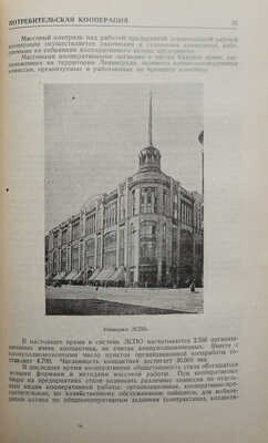 Вся кооперация СССР. Ежегодник для кооператоров и хозяйственников. М., 1930.